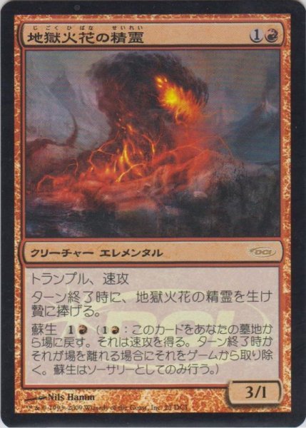 画像1: 地獄火花の精霊/Hellspark Elemental (Gateway・WPN) (1)