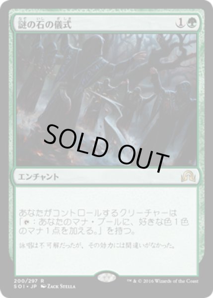 画像1: 謎の石の儀式/Cryptolith Rite (SOI) (1)
