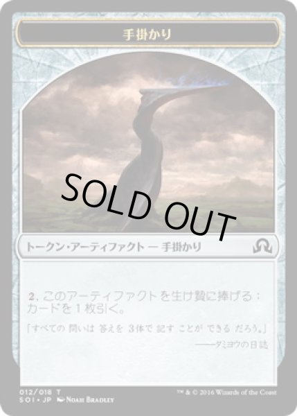 画像1: 手掛かり トークン/Clue Token 【Ver.4】 (SOI) (1)