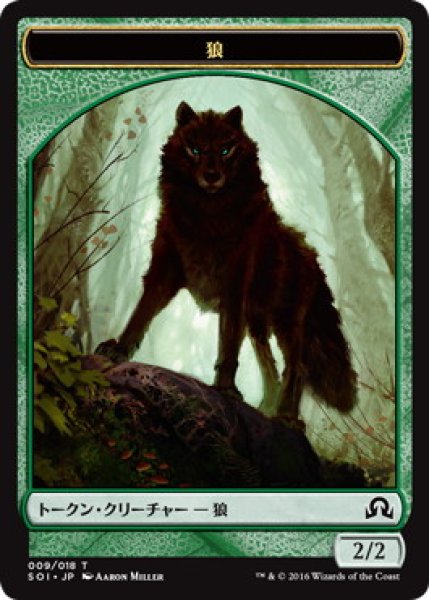 画像1: 狼 トークン/Wolf Token (SOI) (1)