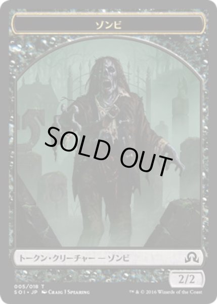 画像1: ゾンビ トークン/Zombie Token (SOI) (1)