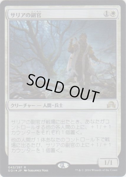画像1: サリアの副官/Thalia's Lieutenant (Prerelease Card) (1)