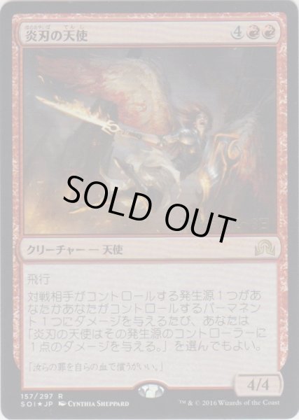 画像1: 炎刃の天使/Flameblade Angel (Prerelease Card) (1)