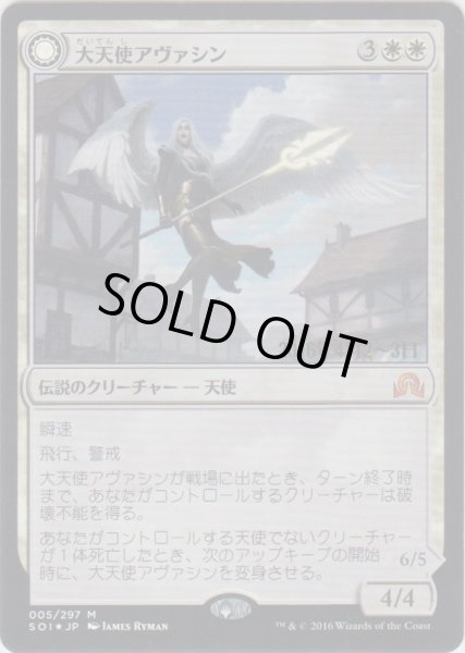 画像1: 大天使アヴァシン/Archangel Avacyn (Prerelease Card) (1)