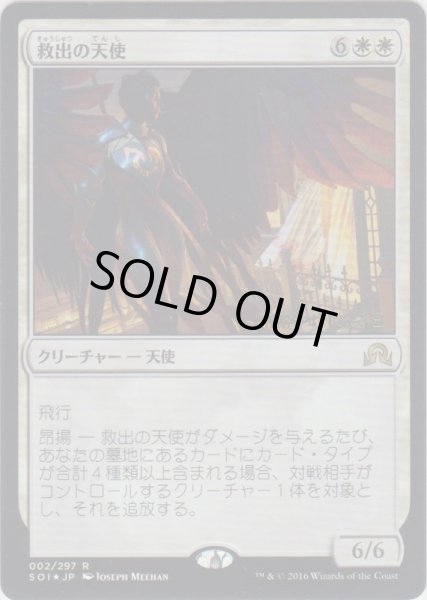 画像1: 救出の天使/Angel of Deliverance (Prerelease Card) (1)