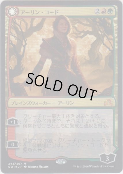 画像1: アーリン・コード/Arlinn Kord (Prerelease Card) (1)