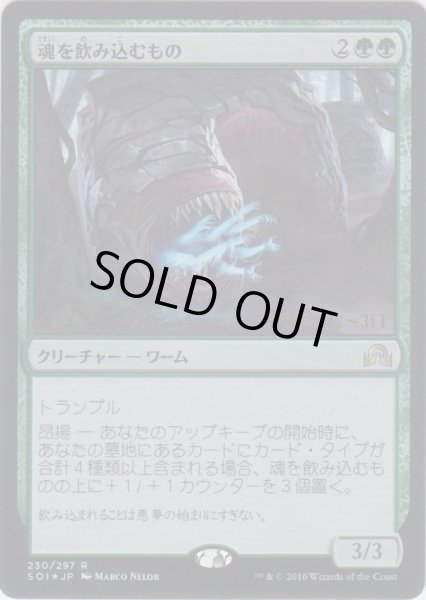 画像1: 魂を飲み込むもの/Soul Swallower (Prerelease Card) (1)