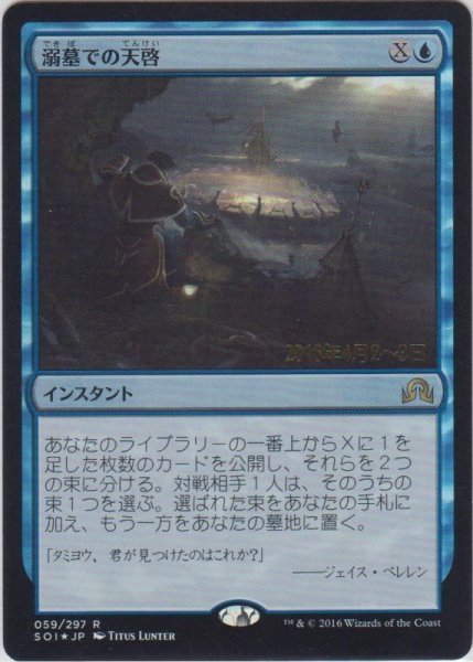 画像1: 溺墓での天啓/Epiphany at the Drownyard (Prerelease Card) (1)