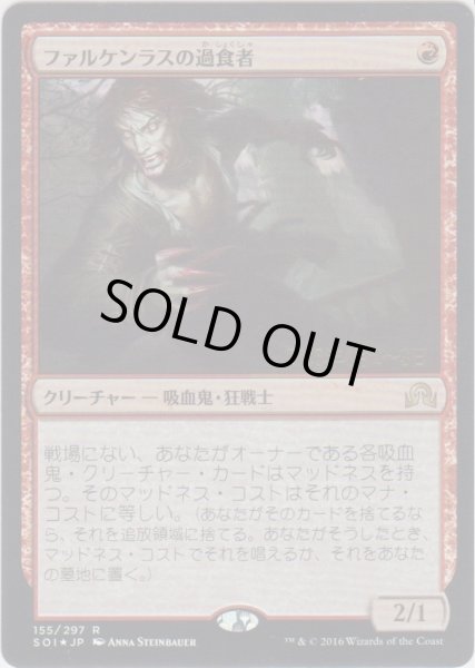 画像1: ファルケンラスの過食者/Falkenrath Gorger (Prerelease Card) (1)