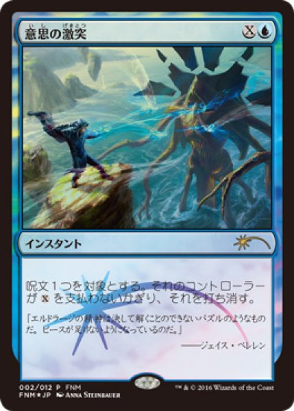 画像1: 意思の激突/Clash of Wills (FNM) (1)