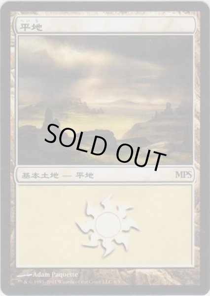 画像1: 平地/Plains (MPS)【2011】《Foil》 (1)