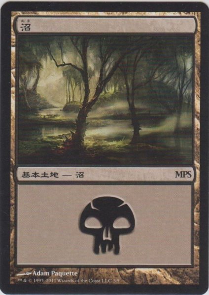 画像1: 沼/Swamp (MPS)【2011】《Foil》 (1)