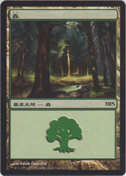 画像1: 森/Forest (MPS)【2011】《Foil》 (1)