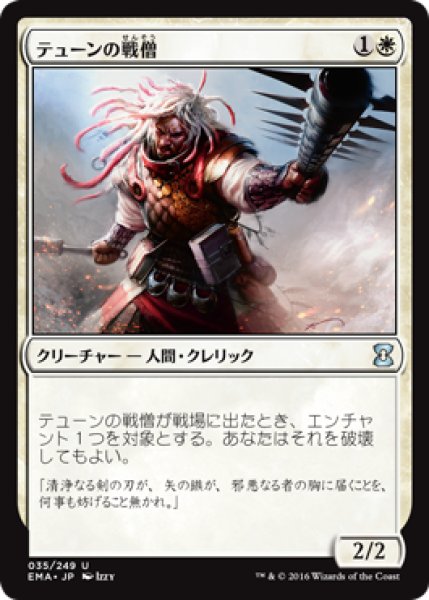 画像1: テューンの戦僧/War Priest of Thune (EMA) (1)