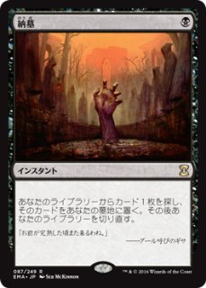 納墓 3枚セット 納墓 - ジョニーのお店 Magic the Gathering