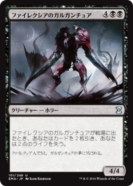 画像1: ファイレクシアのガルガンチュア/Phyrexian Gargantua (EMA) (1)