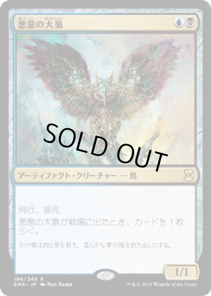 画像1: 悪意の大梟/Baleful Strix (EMA) (1)