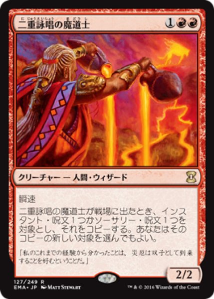 画像1: 二重詠唱の魔道士/Dualcaster Mage (EMA) (1)