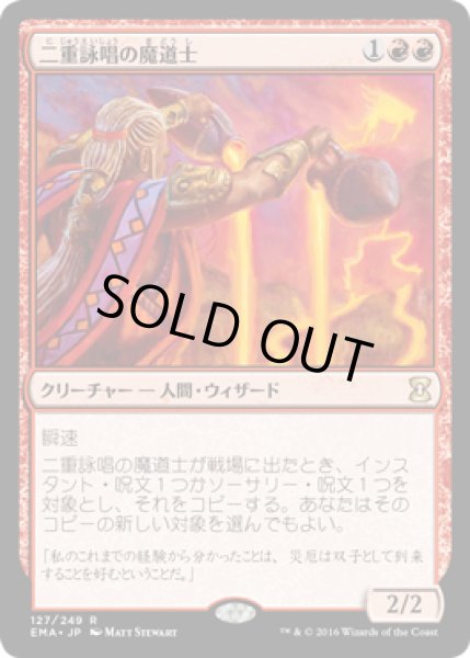 画像1: 二重詠唱の魔道士/Dualcaster Mage (EMA) (1)