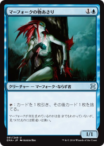 画像1: マーフォークの物あさり/Merfolk Looter (EMA) (1)