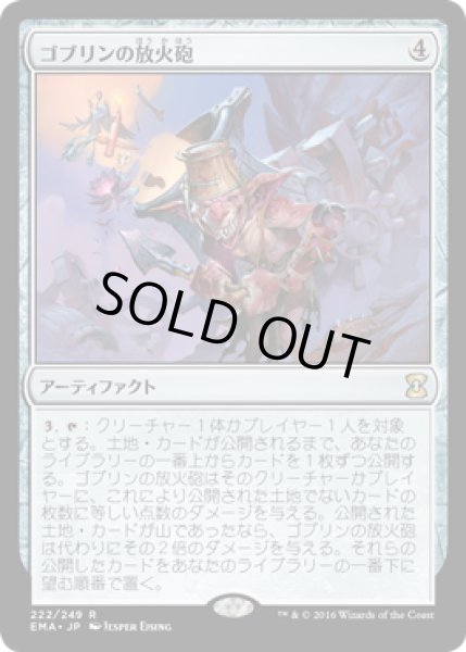 画像1: ゴブリンの放火砲/Goblin Charbelcher (EMA) (1)