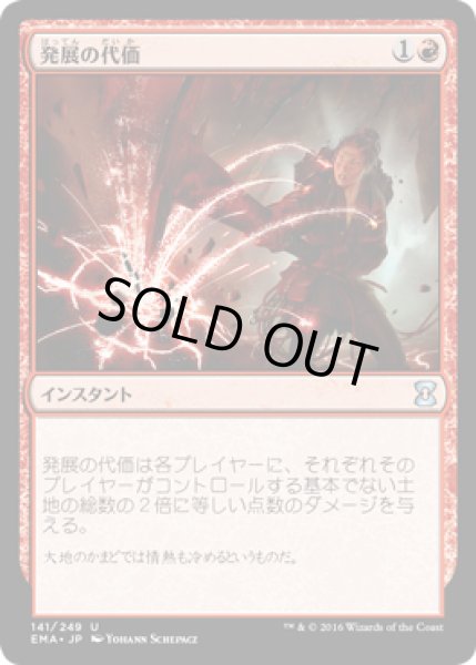 画像1: 発展の代価/Price of Progress (EMA) (1)