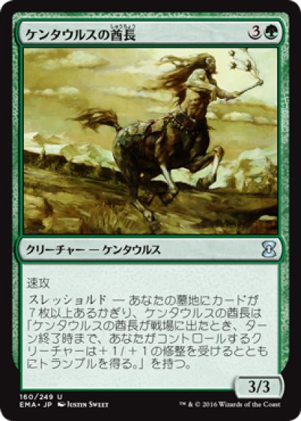 画像1: ケンタウルスの酋長/Centaur Chieftain (EMA) (1)