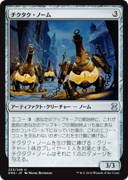 画像1: チクタク・ノーム/Ticking Gnomes (EMA) (1)