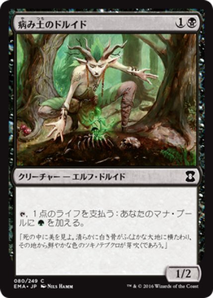 画像1: 病み土のドルイド/Blightsoil Druid (EMA) (1)