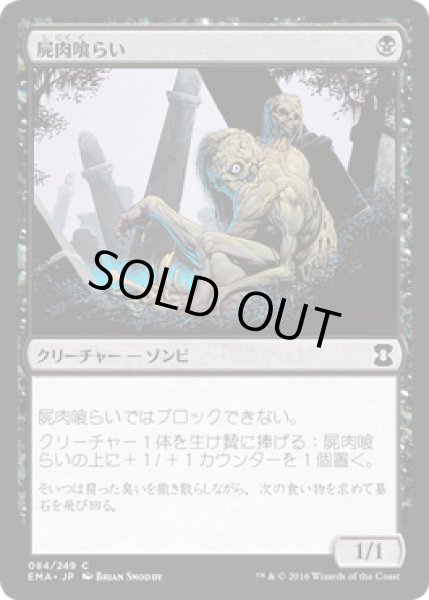 画像1: 屍肉喰らい/Carrion Feeder (EMA) (1)