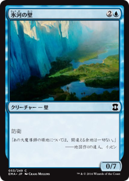 画像1: 氷河の壁/Glacial Wall (EMA) (1)