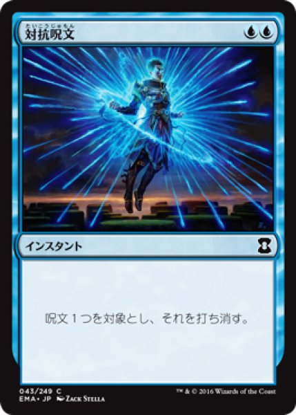 画像1: 対抗呪文/Counterspell (EMA) (1)