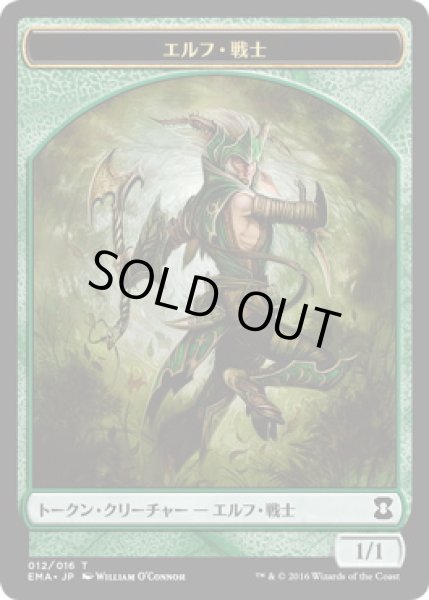 画像1: エルフ・戦士 トークン/Elf・Warrior Token (EMA) (1)