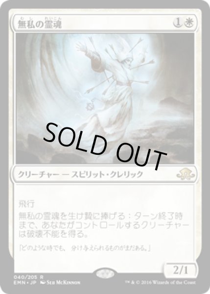 画像1: 無私の霊魂/Selfless Spirit (EMN) (Prerelease Card) (1)