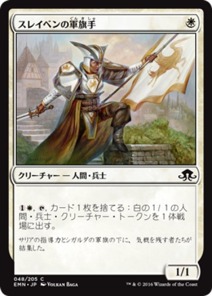 画像1: スレイベンの軍旗手/Thraben Standard Bearer (EMN) (1)