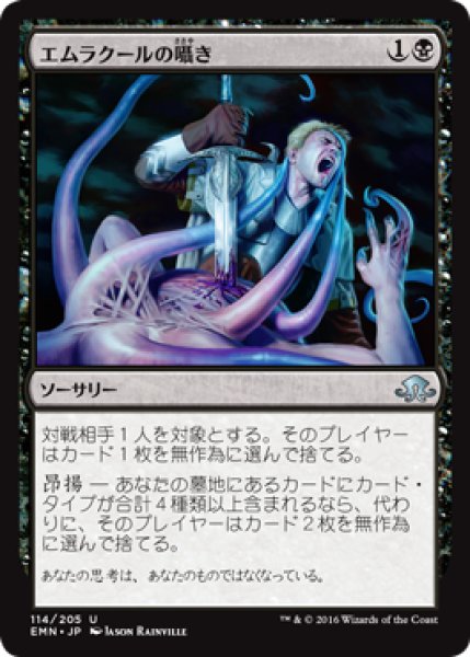 画像1: エムラクールの囁き/Whispers of Emrakul (EMN) (1)