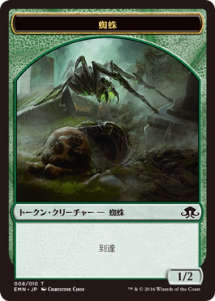 画像1: 蜘蛛 トークン/Spider Token (EMN) (1)