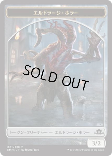 画像1: エルドラージ・ホラー トークン/Eldrazi・Horror Token (EMN) (1)