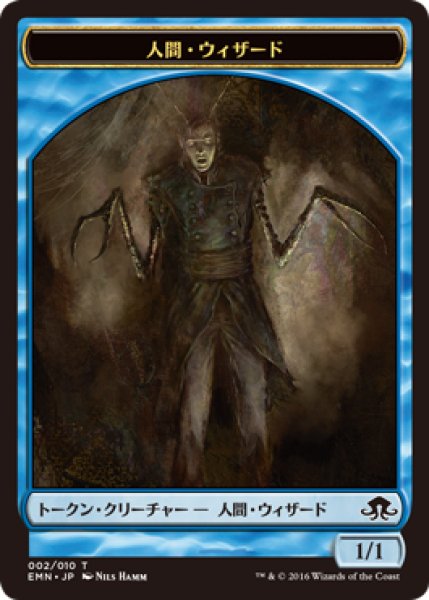 画像1: 人間・ウィザード トークン/Human・Wizard Token (EMN) (1)