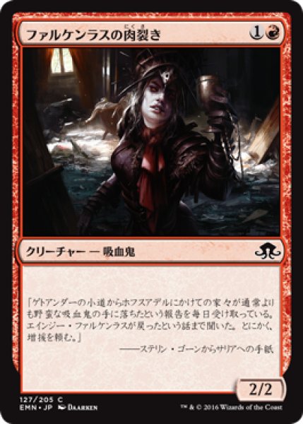 画像1: ファルケンラスの肉裂き/Falkenrath Reaver (EMN) (1)