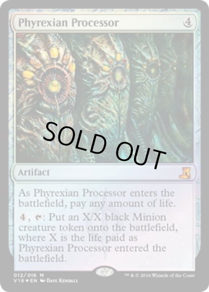 画像1: ファイレクシアの処理装置/Phyrexian Processor (V16) (1)