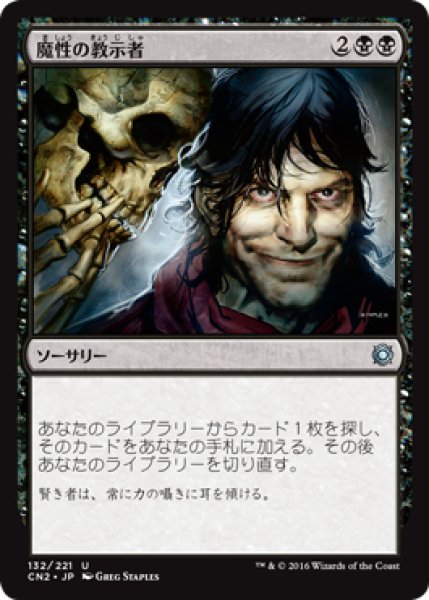 画像1: 魔性の教示者/Diabolic Tutor (CN2) (1)