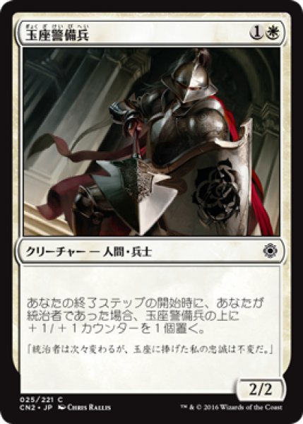 画像1: 玉座警備兵/Throne Warden (CN2) (1)