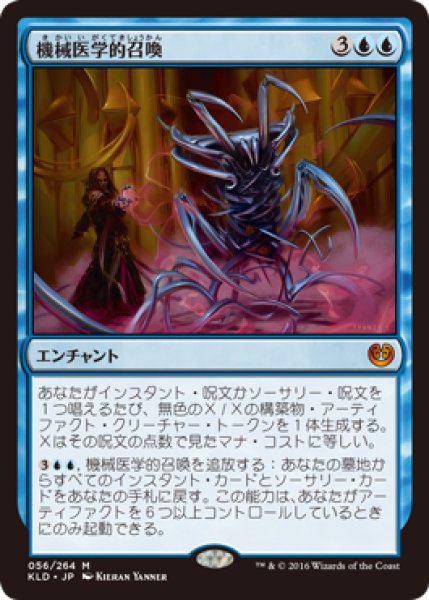 画像1: 機械医学的召喚/Metallurgic Summonings (KLD) (Prerelease Card) (1)