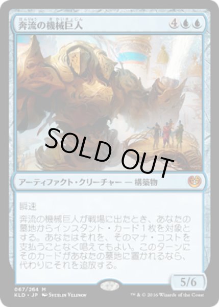 画像1: 奔流の機械巨人/Torrential Gearhulk (KLD) (1)