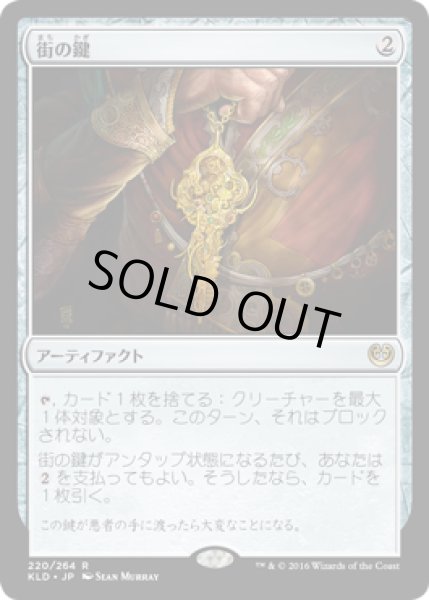 画像1: 街の鍵/Key to the City (KLD) (Prerelease Card) (1)