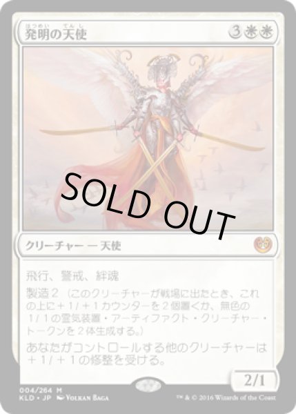 画像1: 発明の天使/Angel of Invention (Prerelease Card) (1)