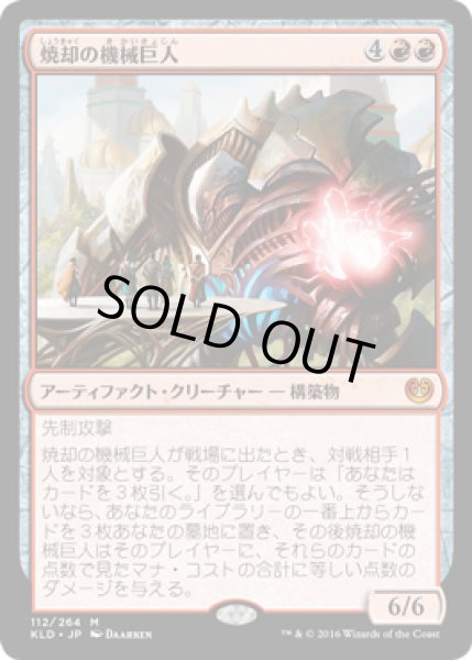 画像1: 焼却の機械巨人/Combustible Gearhulk (KLD) (1)