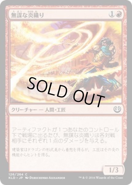 画像1: 無謀な炎織り/Reckless Fireweaver (KLD) (1)