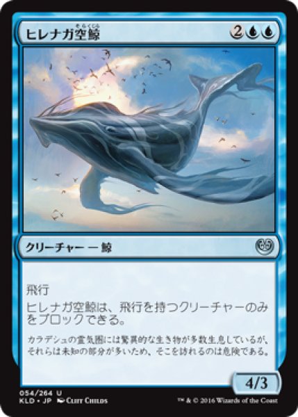 画像1: ヒレナガ空鯨/Long-Finned Skywhale (KLD) (1)